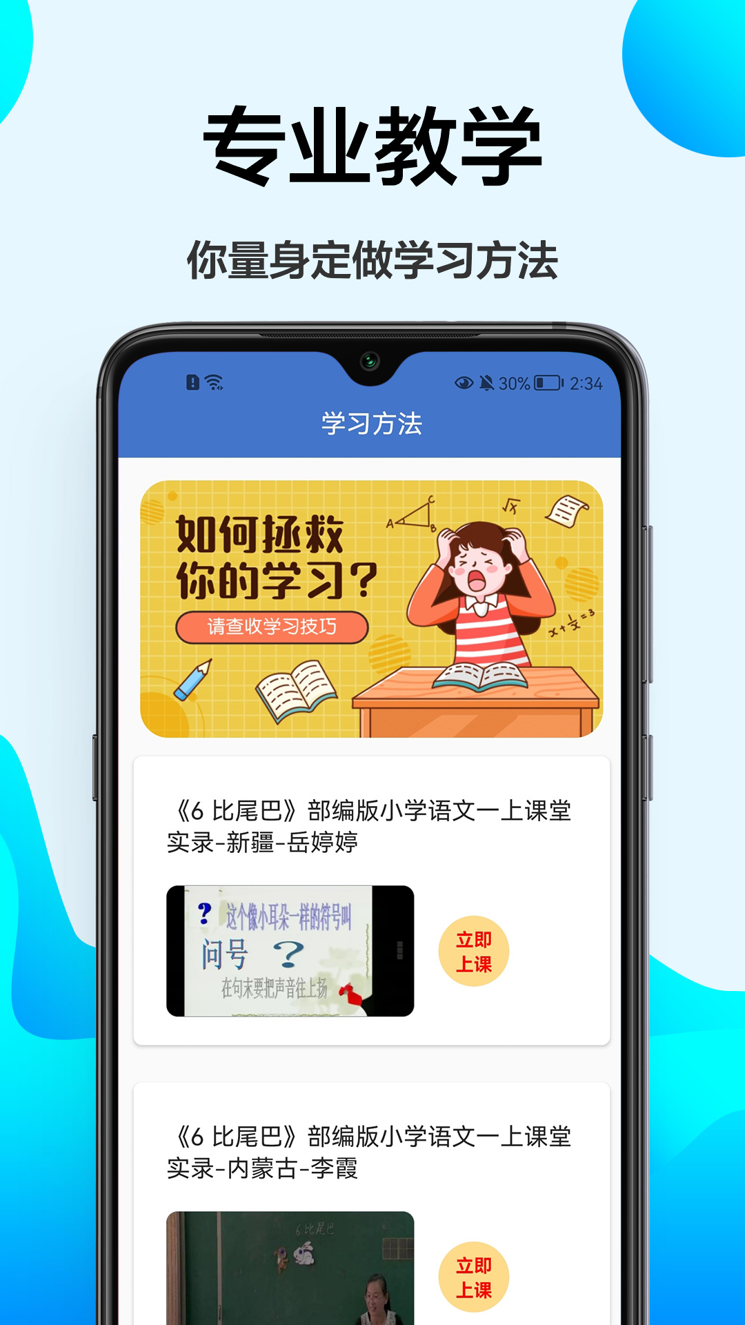 小学课程辅导截图2