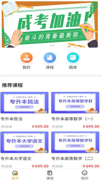 思科网校应用截图2