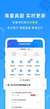 自考過啦-自考本科截圖