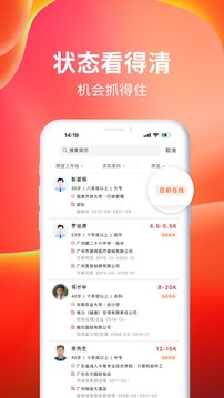 職點(diǎn)求職截圖
