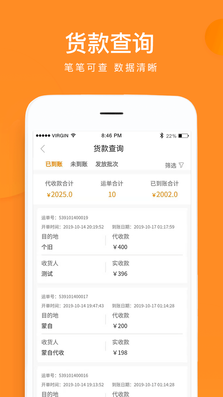 云聚物流v3.2.8截图1