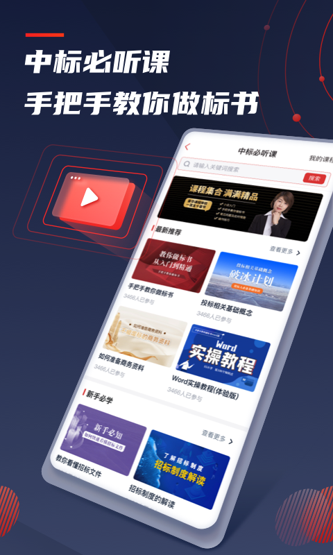 保标招标项目工程采购v6.1.9截图1