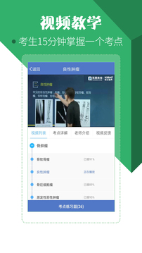 醫(yī)學考試寶典截圖