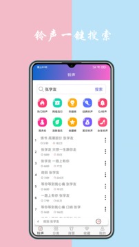 鈴聲下載截圖