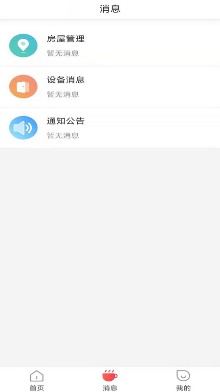 咻咻开门v2.3.1截图2