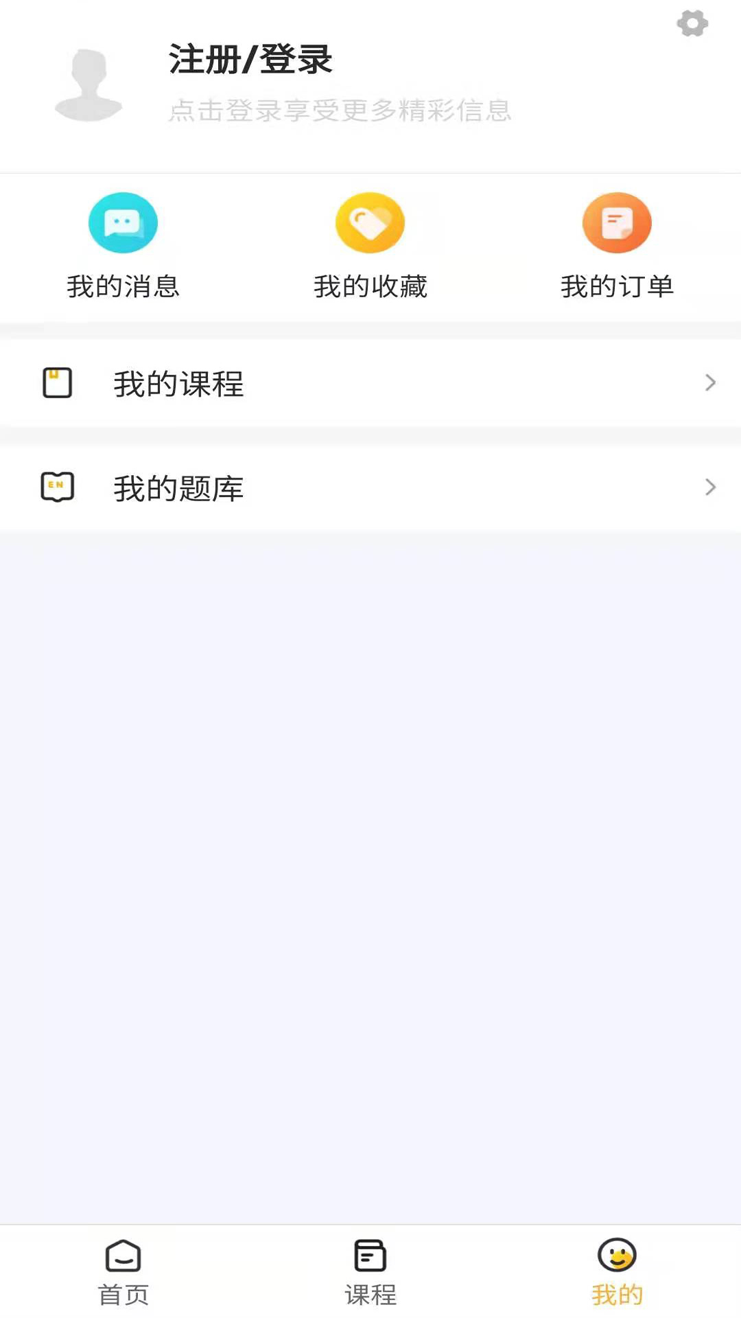 思科网校v1.2.0截图4