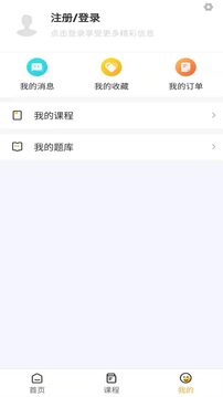 思科网校应用截图1