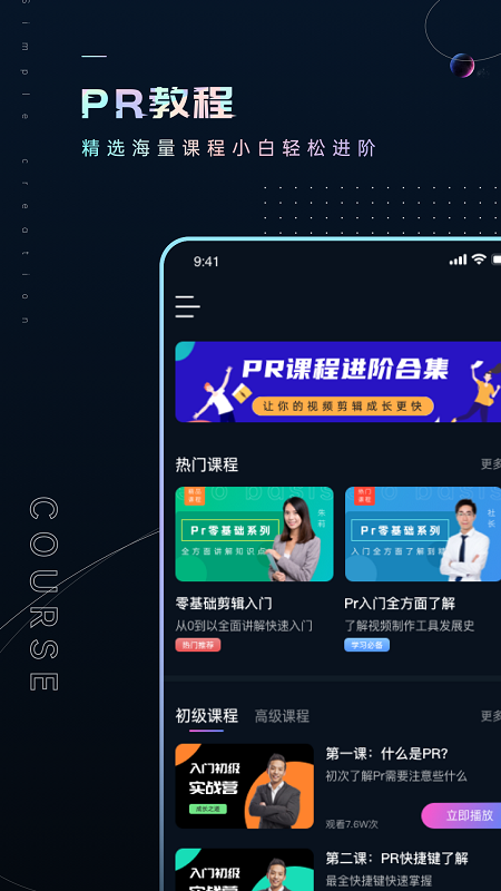 Premiere视频全能剪辑截图3