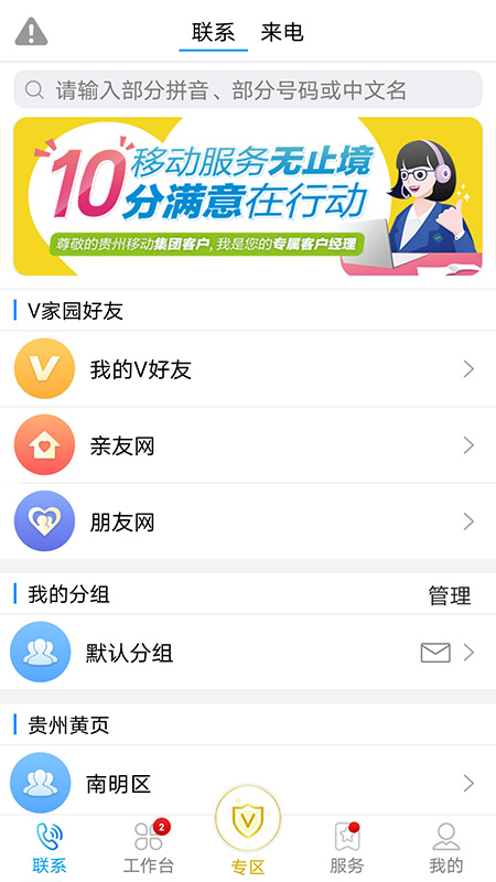 移动集团号簿截图5