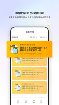 雏鹰校园应用截图3