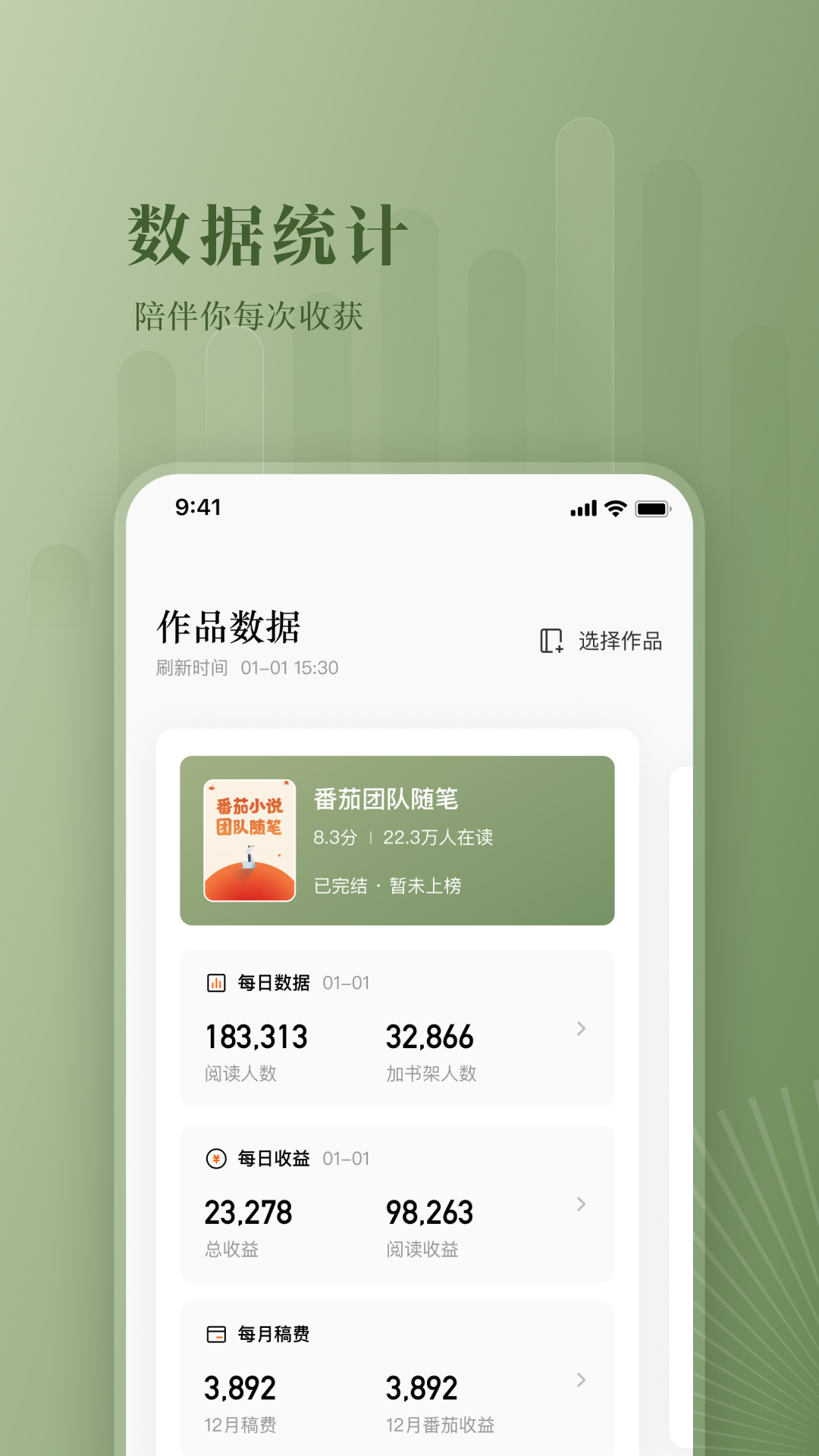 番茄作家助手v2.0.5截图2