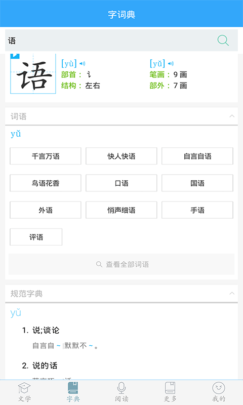 初中语文v9.1.2截图2