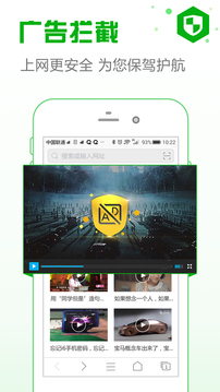 安全瀏覽器截圖