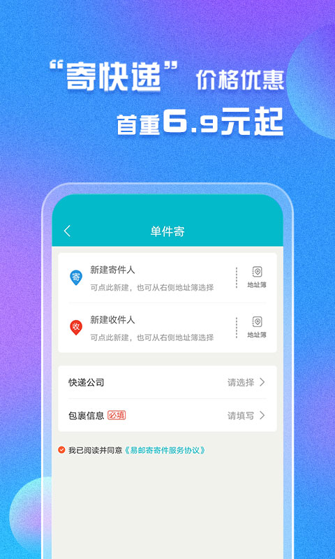 易邮寄快递查询管家v1.0.9截图4