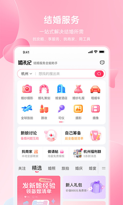 婚礼纪v9.3.10截图4