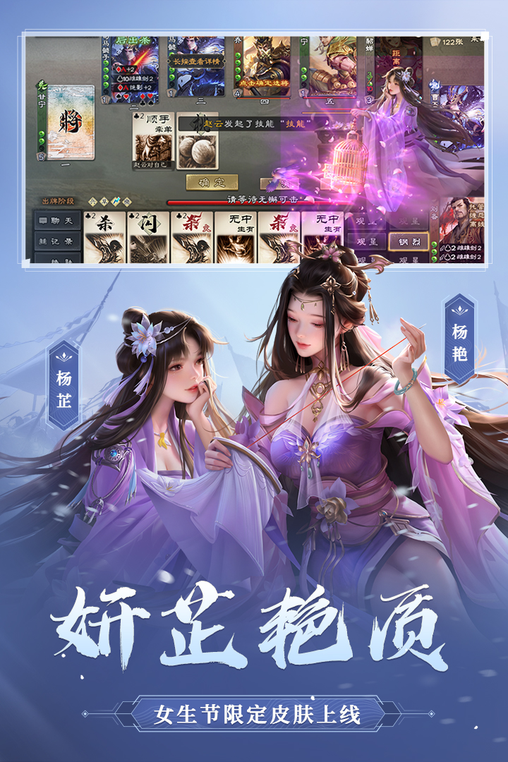 三國殺OL互通版截圖預(yù)覽