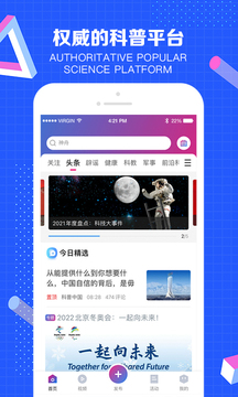 科普中國截圖