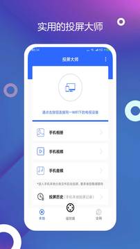 電視投屏截圖