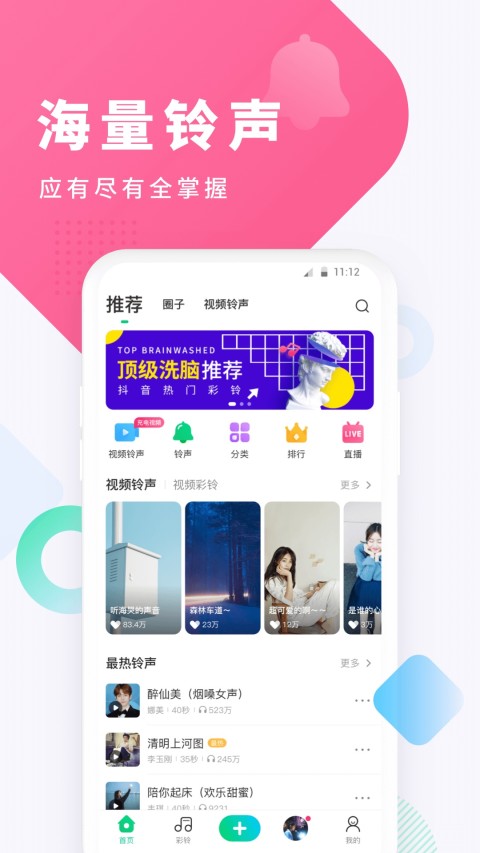 酷狗铃声v5.7.8截图1