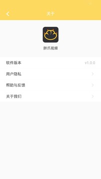 胖爪视频应用截图5