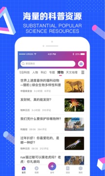 科普中國截圖