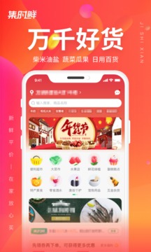 集时鲜应用截图1