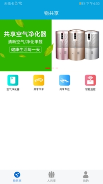 眾物共享截圖