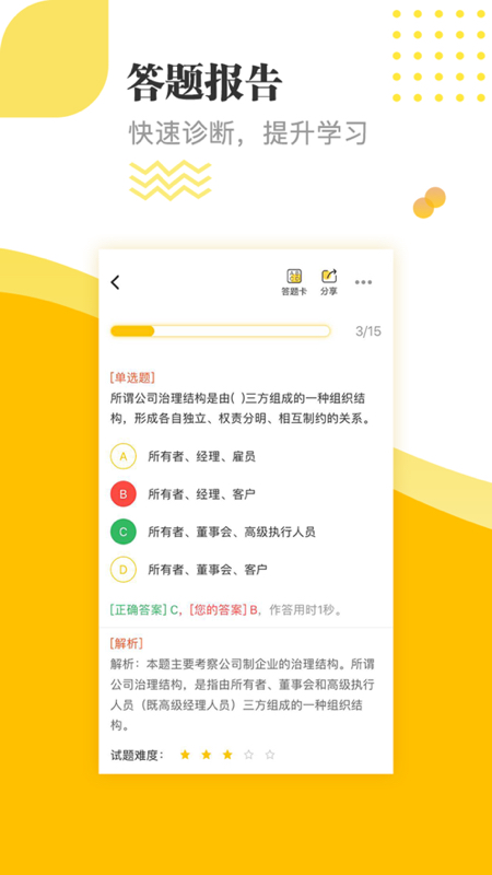 经济师题库通截图3