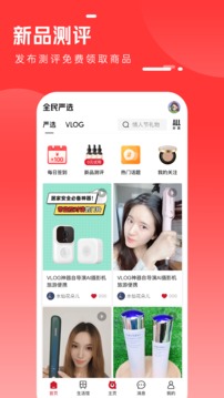 全民嚴選截圖