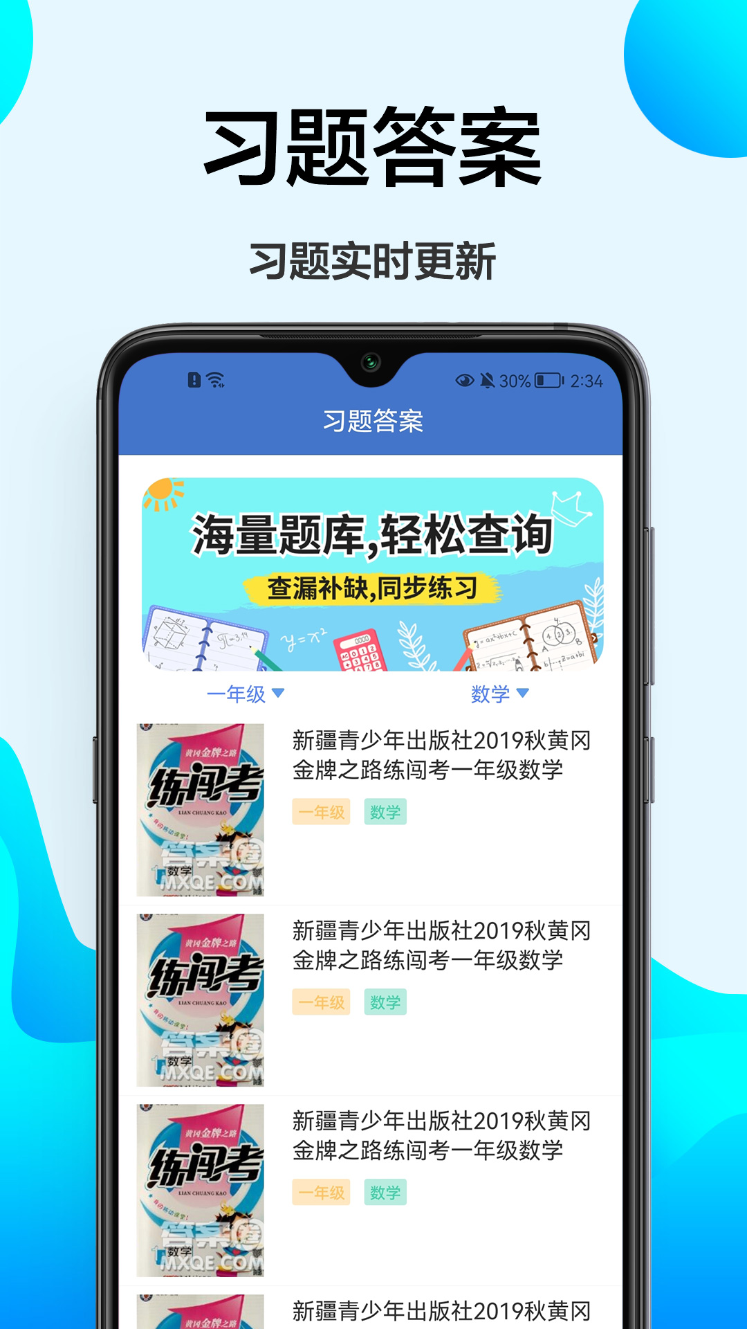 小学课程辅导截图3