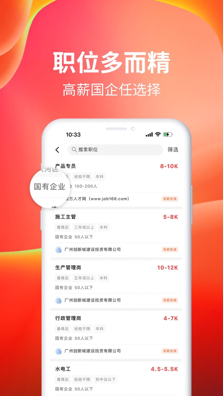 职点求职v6.0.4截图4