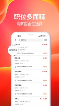 職點(diǎn)求職截圖
