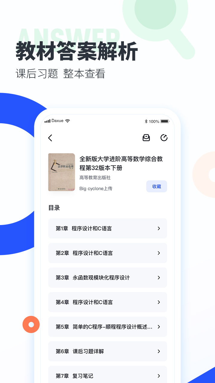 大学搜题酱v1.10.4截图2