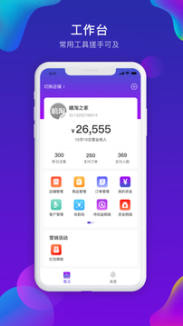 嘻淘商家版应用截图1