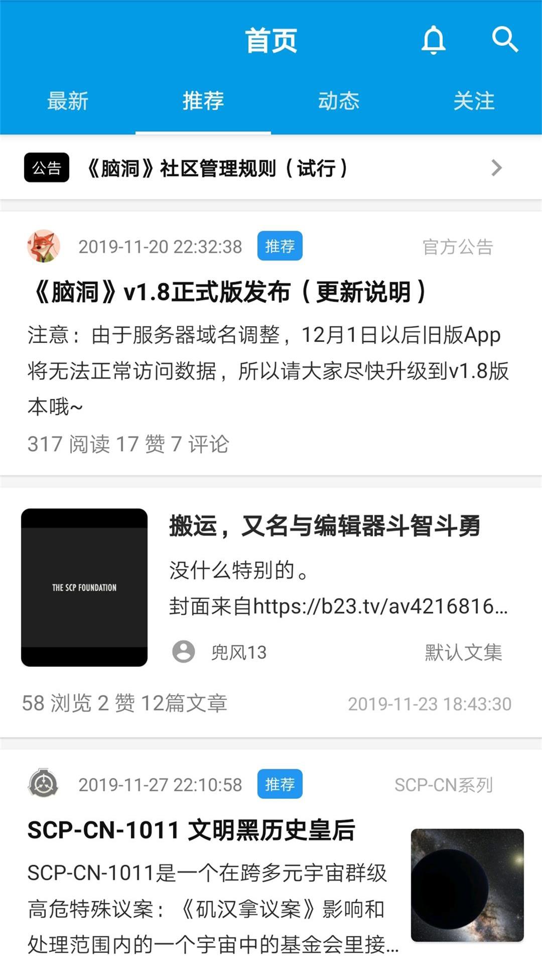 脑洞v2.0.1截图5