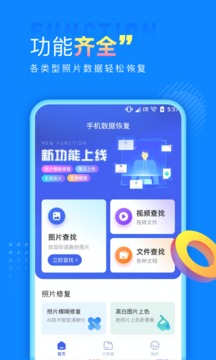 手机数据恢复应用截图1