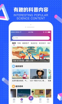 科普中國截圖