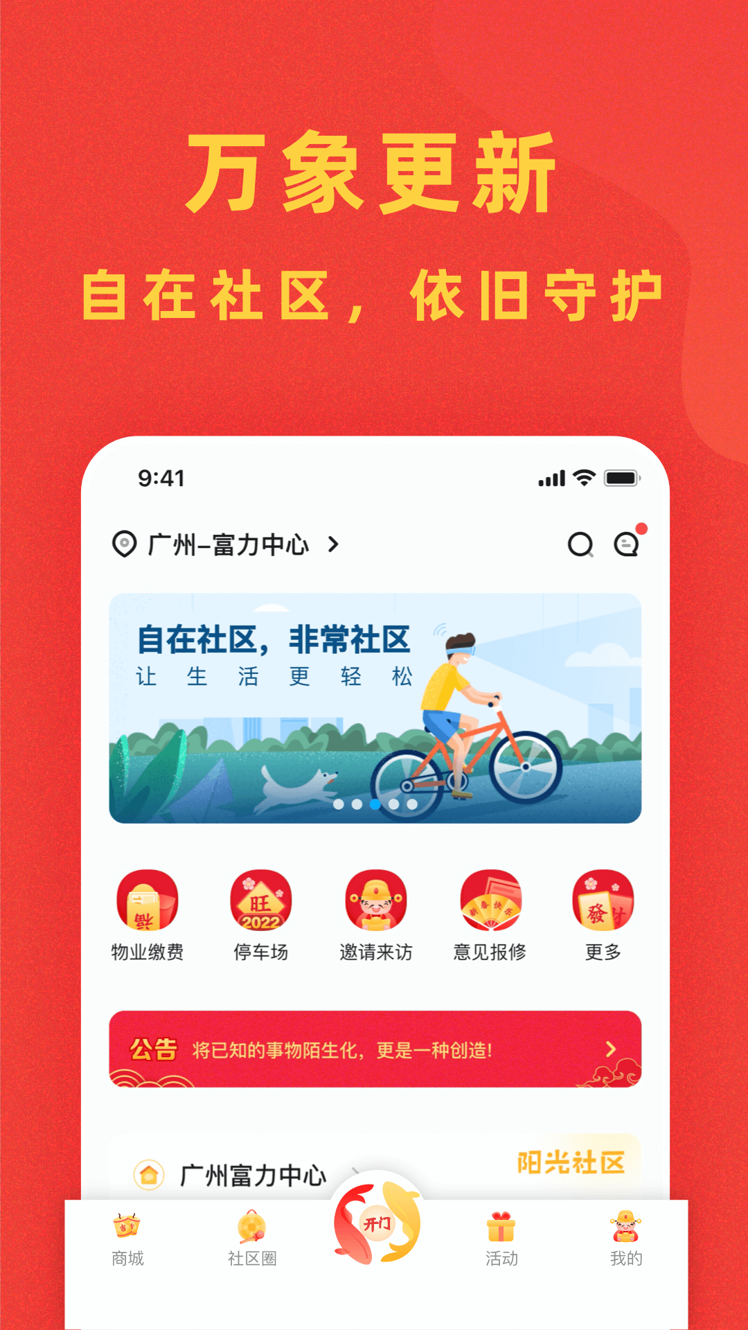 自在社区截图2