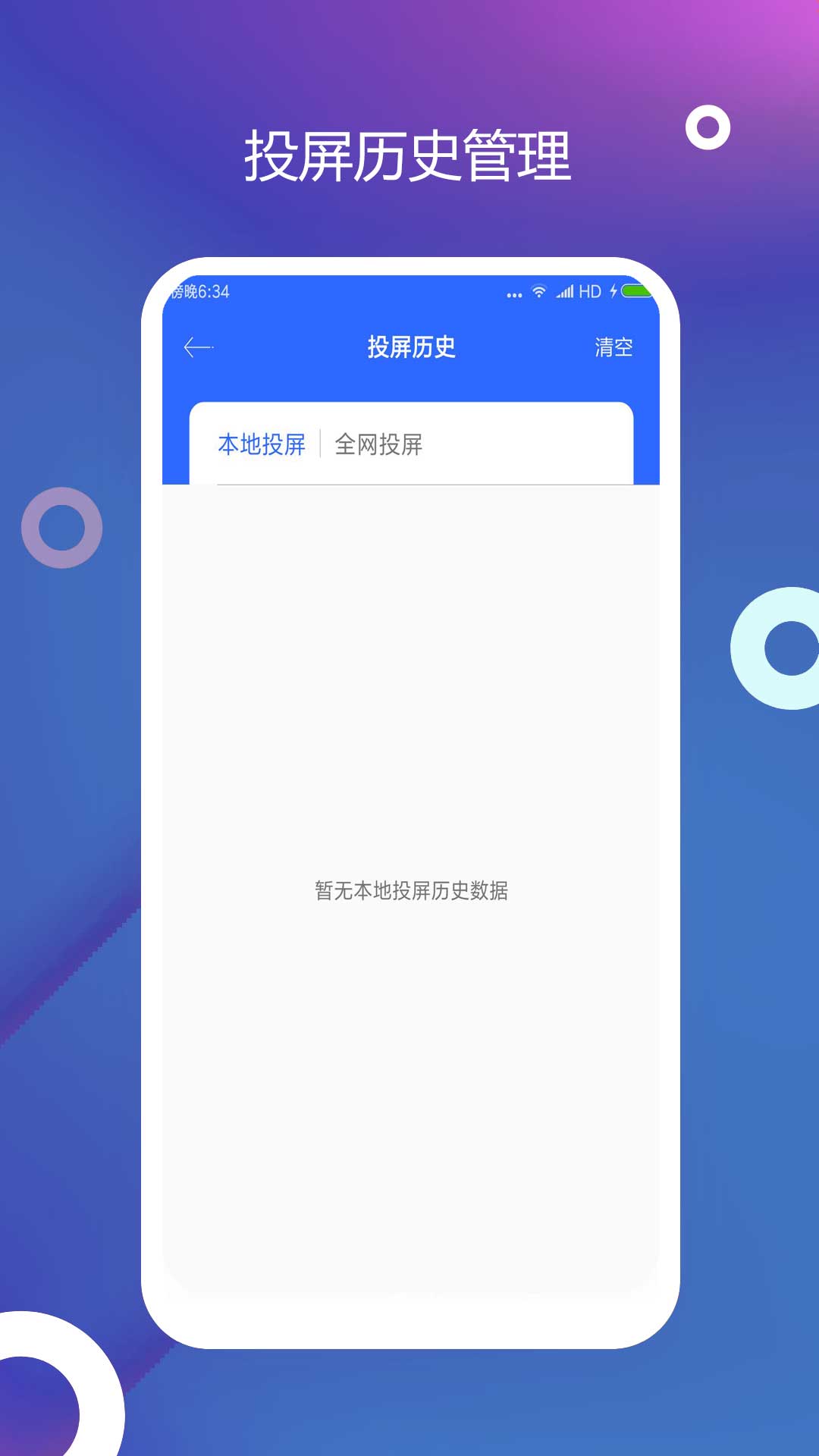 電視投屏截圖預覽