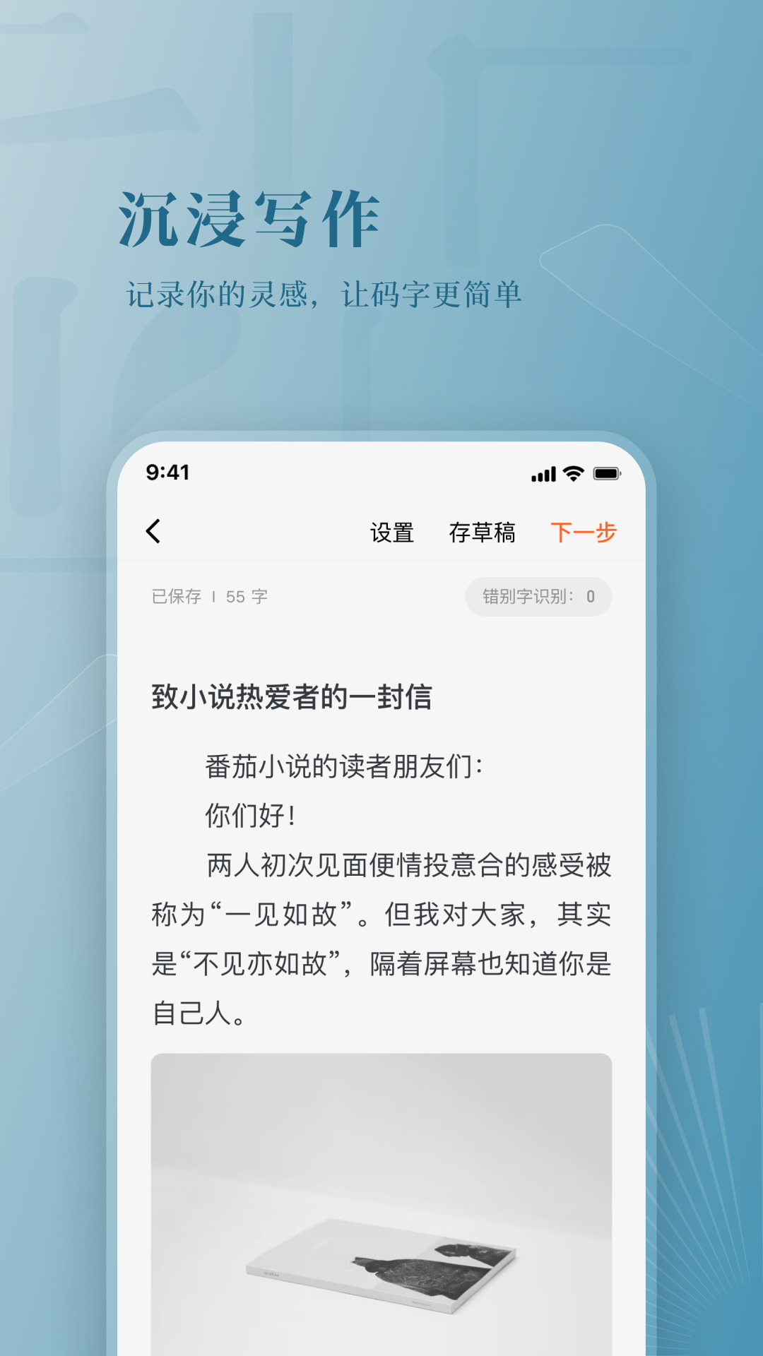 番茄作家助手v2.0.5截图3