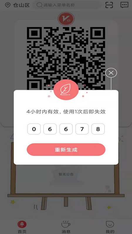 咻咻开门v2.3.1截图1