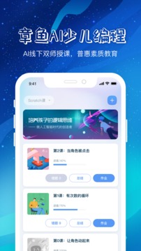 章鱼AI应用截图1