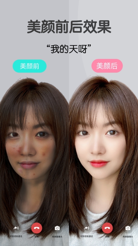 視頻美顏大師截圖預覽