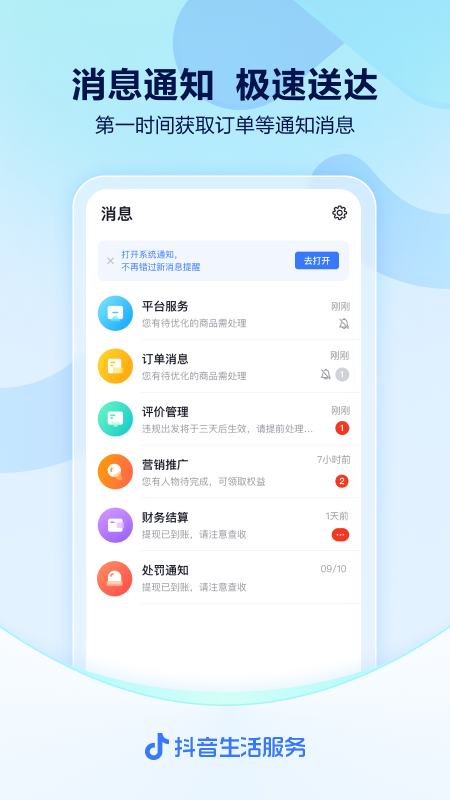 抖音来客v1.0.2截图2