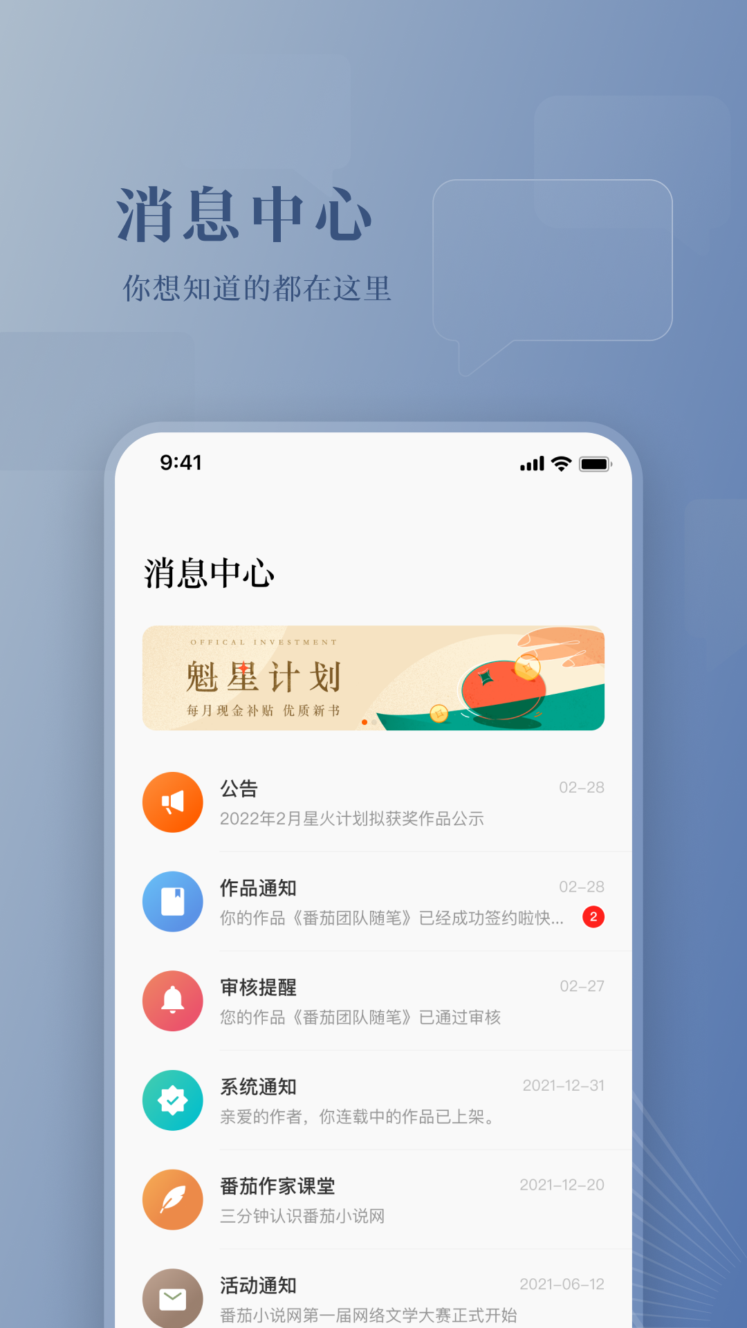 番茄作家助手v2.0.5截图1