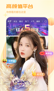 紅人直播截圖