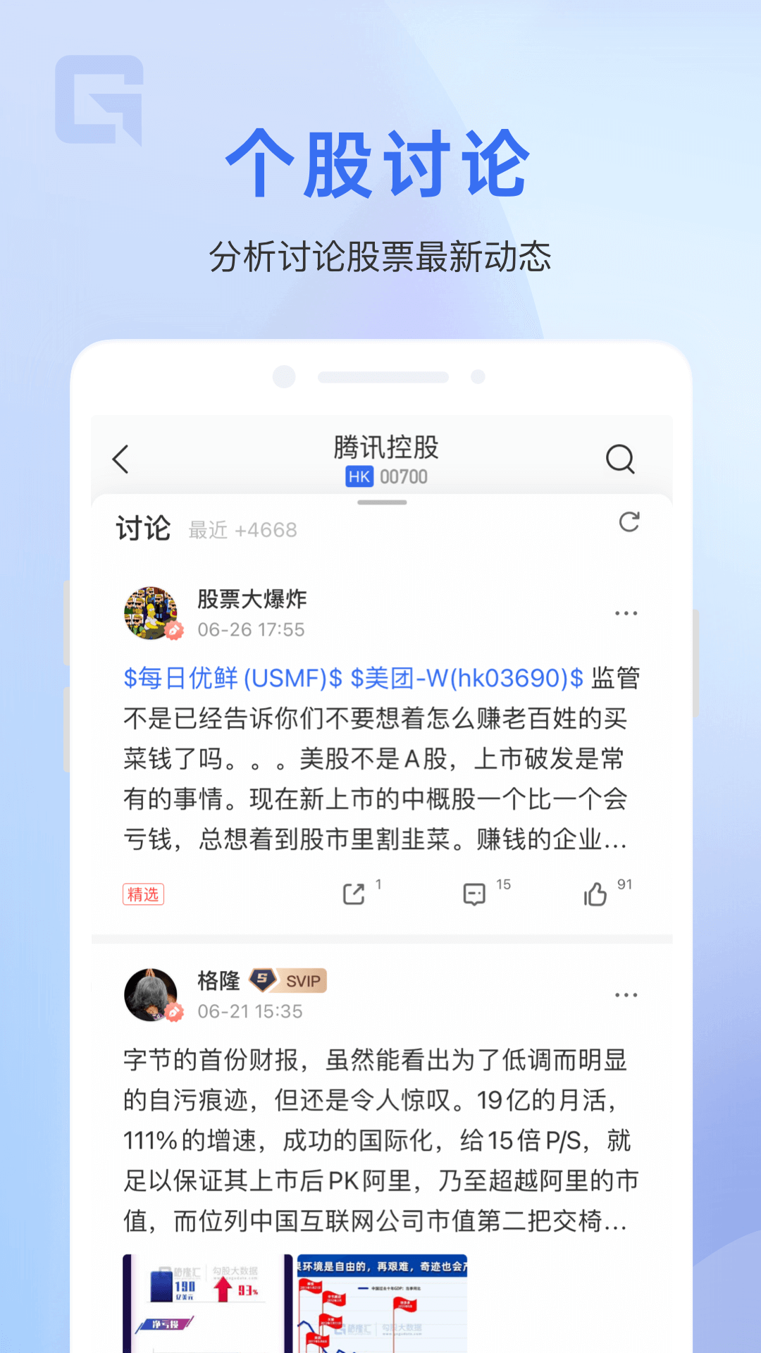 格隆汇v9.14.3截图1