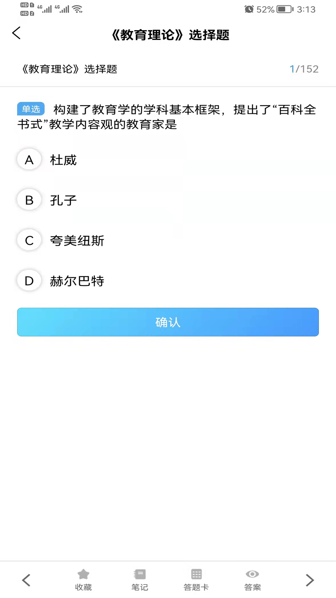 普通专升本截图4