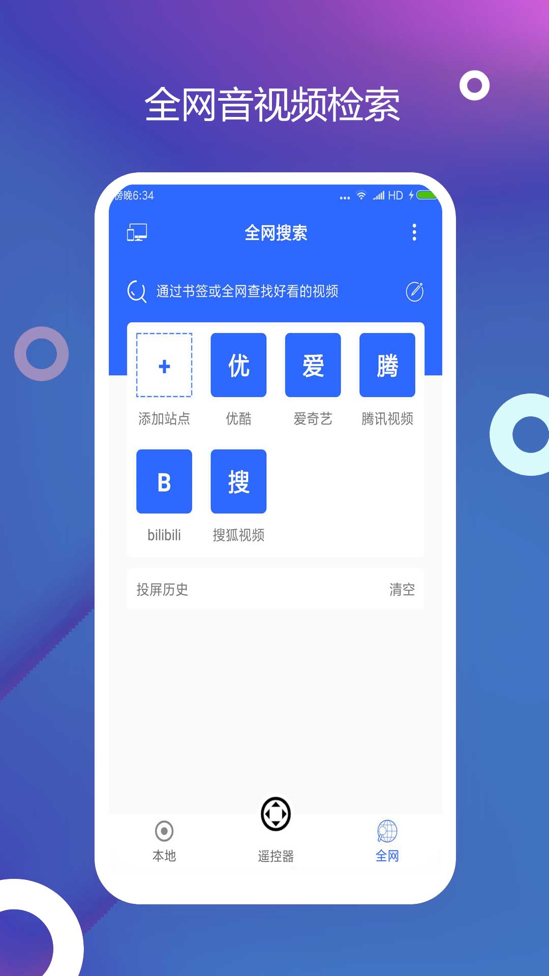 電視投屏截圖預覽