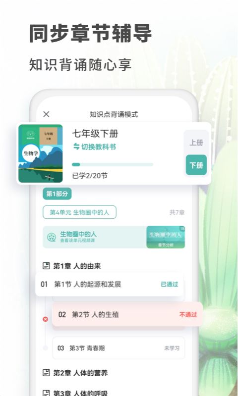 初中生物v1.2.5截图4